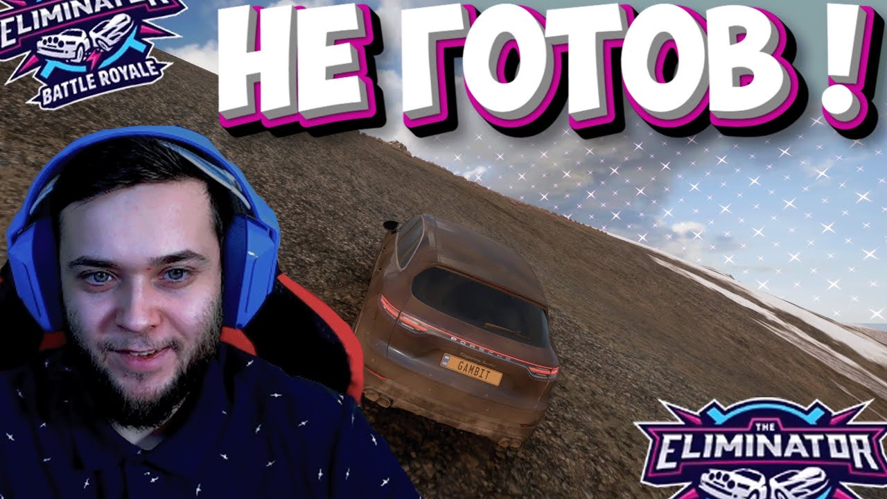 К ТАКОЙ ВЫШИБАЛЕ Я НЕ БЫЛ ГОТОВ! (FORZA HORIZON 5 ELIMINATOR!)