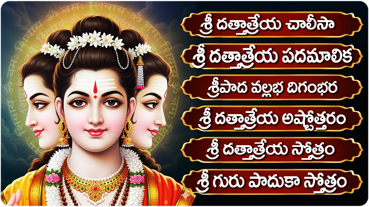 గురువారం దత్తాత్రేయ భక్తి పాటలు  | Dattatreya Devotional Songs In Telugu | Guru Datta Bhakti Patalu
