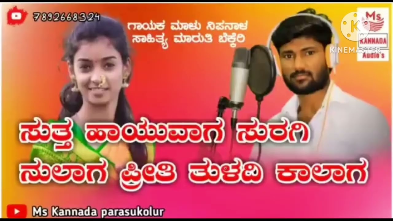 ಮಾಳು ನಿಪನಳ್ 🤙😎