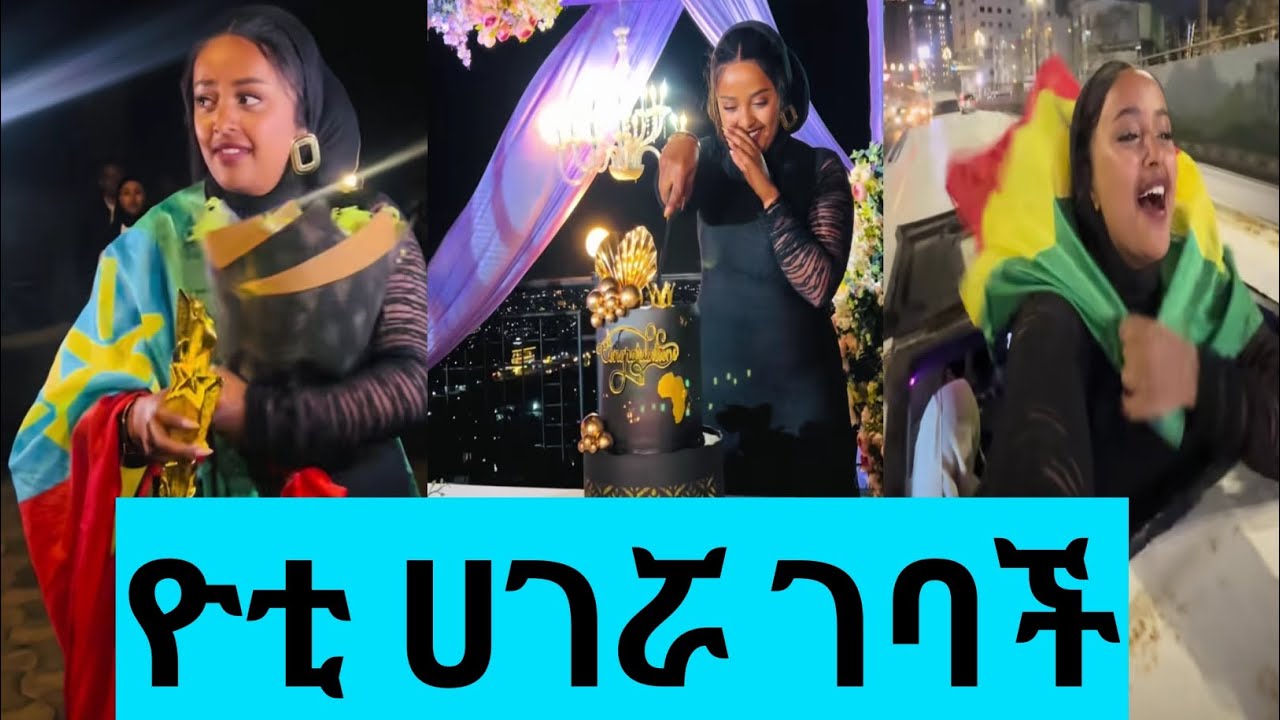 ዮቲ  አቀባበል ተደረገላት @yutinass4300 