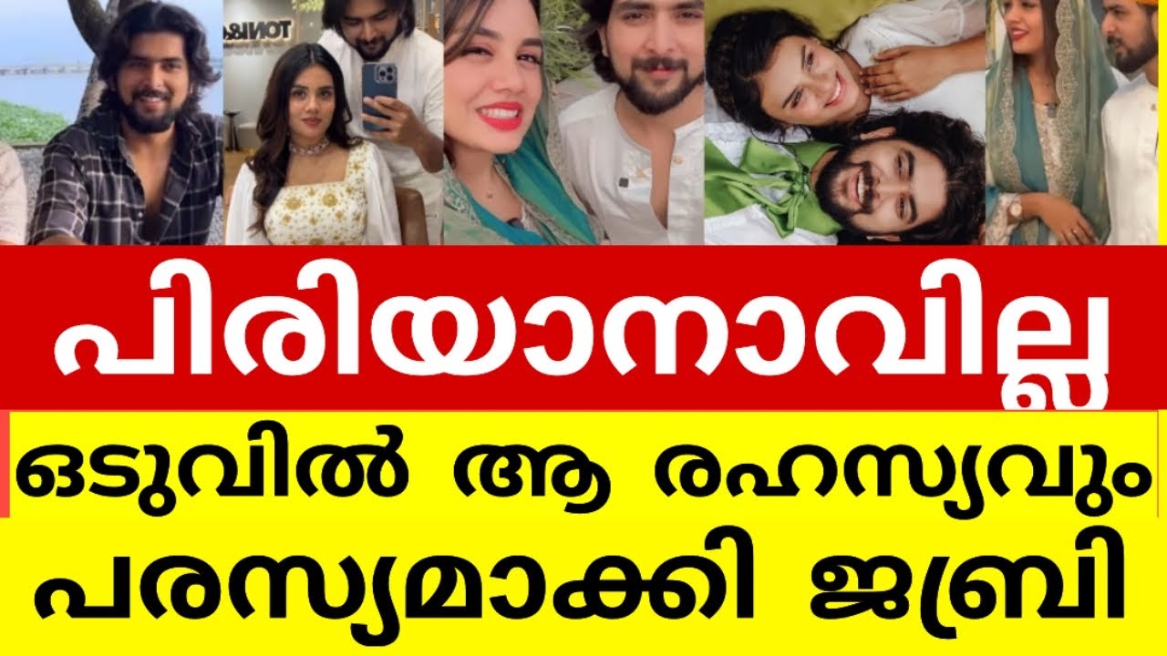 ഇനി എപ്പോഴും ഒന്നിച്ച്, തീരുമാനവുമായി ജബ്രി😯#biggboss #jasmin jaffer #gabriel #love #friendship#news