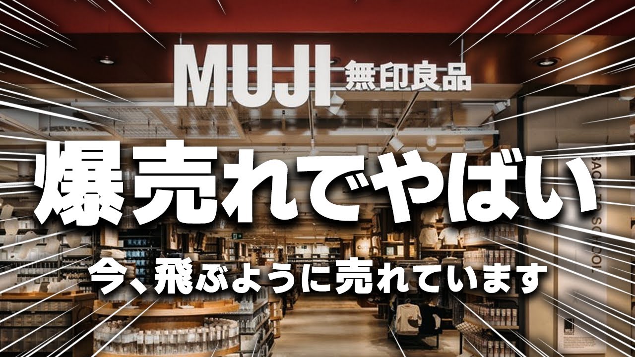 【無印良品5月最新】残り僅かも！？現役無印店員さんに聞いた今、爆発的に売れている無印アイテム7選