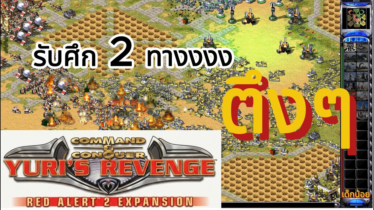 พี่มาด้วยกันหรือป่าวครับ   !!! Red Alert 2 - Yuri online เด็กน้อย