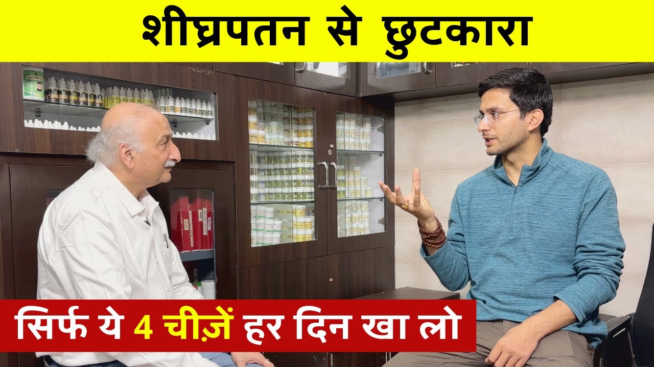 Premature Ejection Home Remedies | Shighrapatan - Premature Ejaculation | Himanshu Bhatt