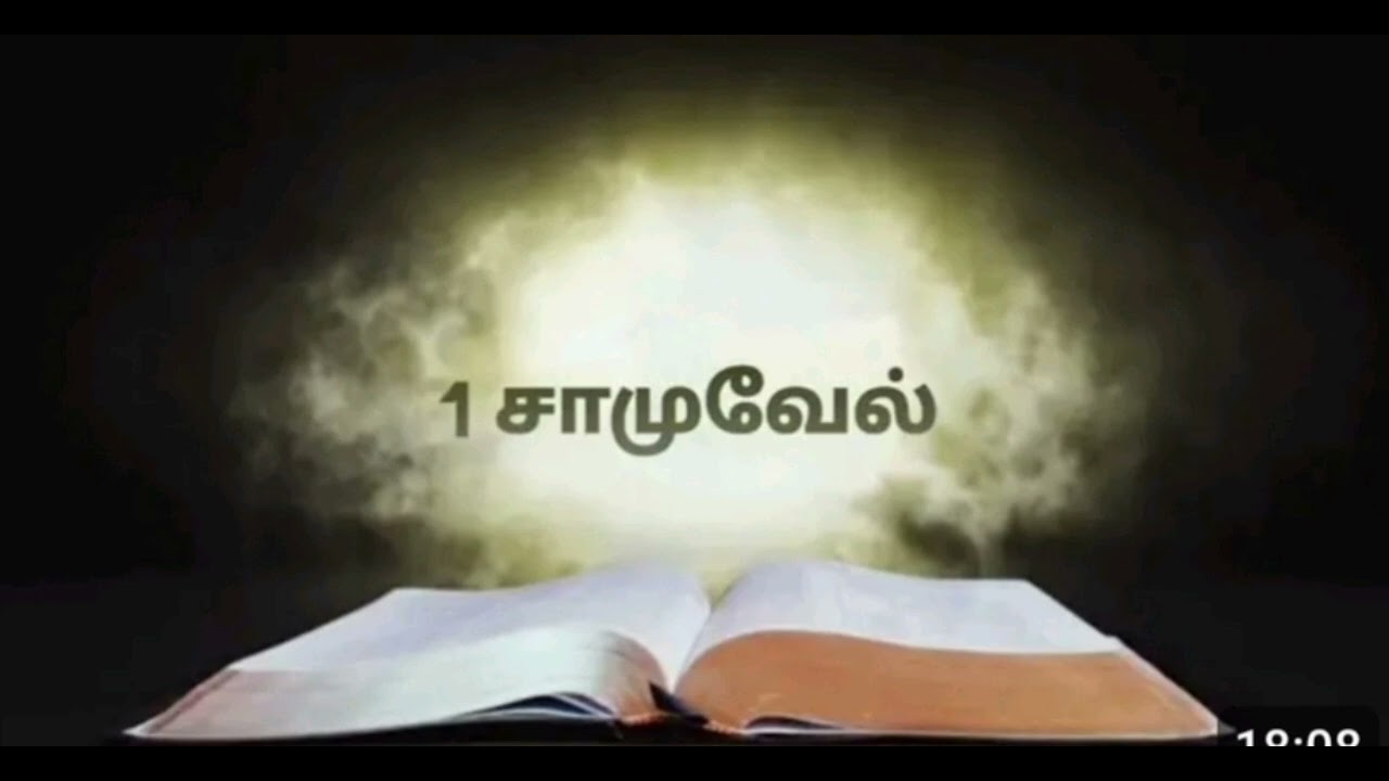 1. சாமுவேல் 16