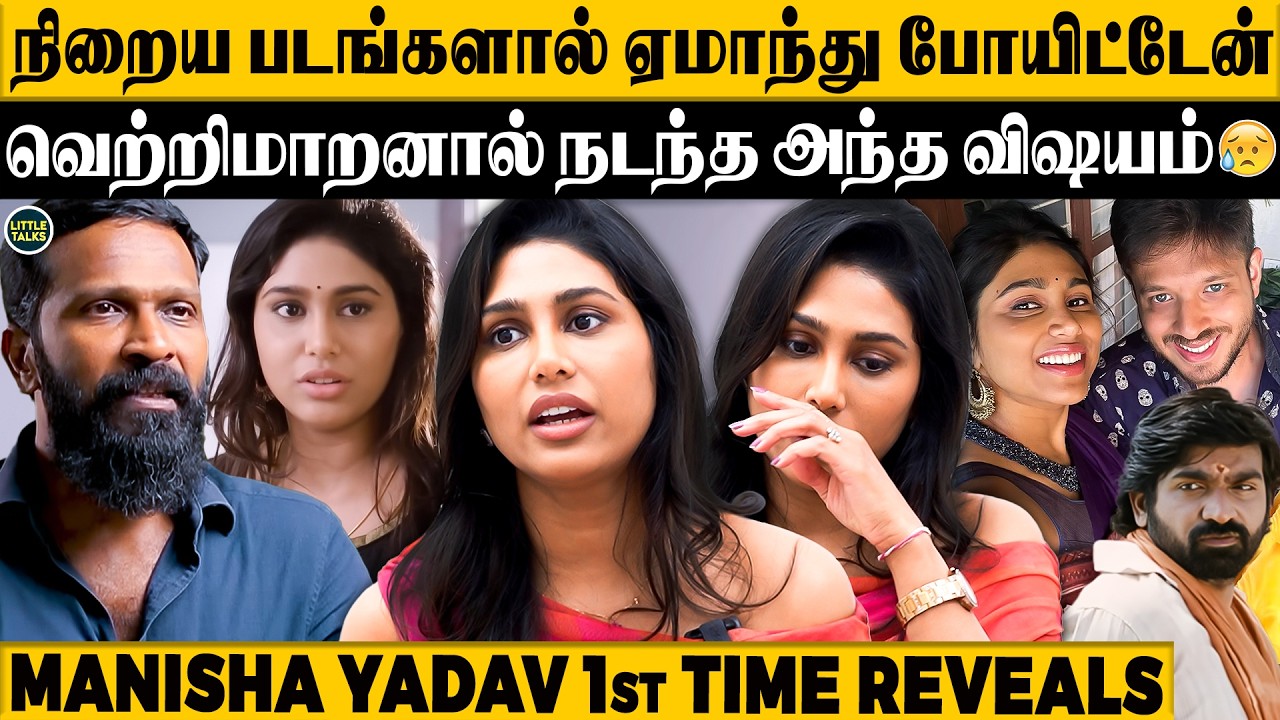 தமிழ்ல படங்கள் பண்ணாம இருக்க காரணம்...😓2020 ல இருந்து என் வாழ்க்கையே மாறிடுச்சு 😔| Manisha Interview