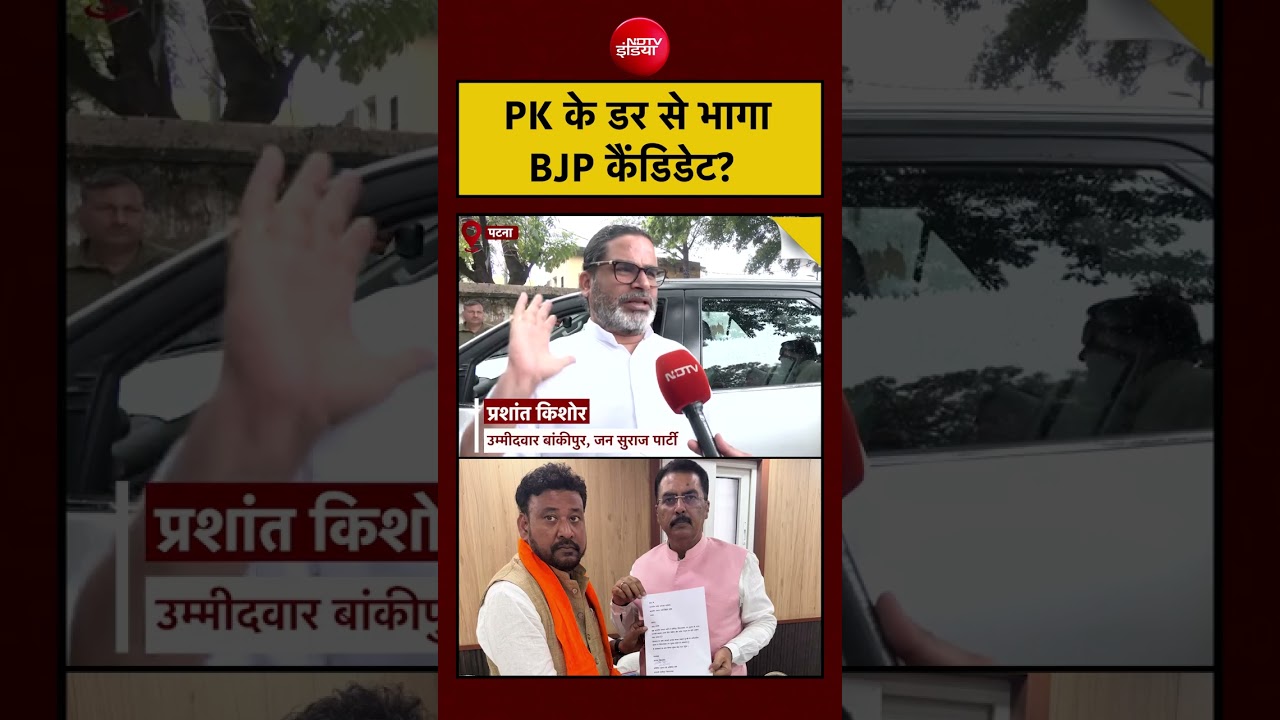 Prashant Kishor EXCLUSIVE | Bankipur Seat | PK के डर से भागा BJP कैंडिडेट? #bihar #patna #viral