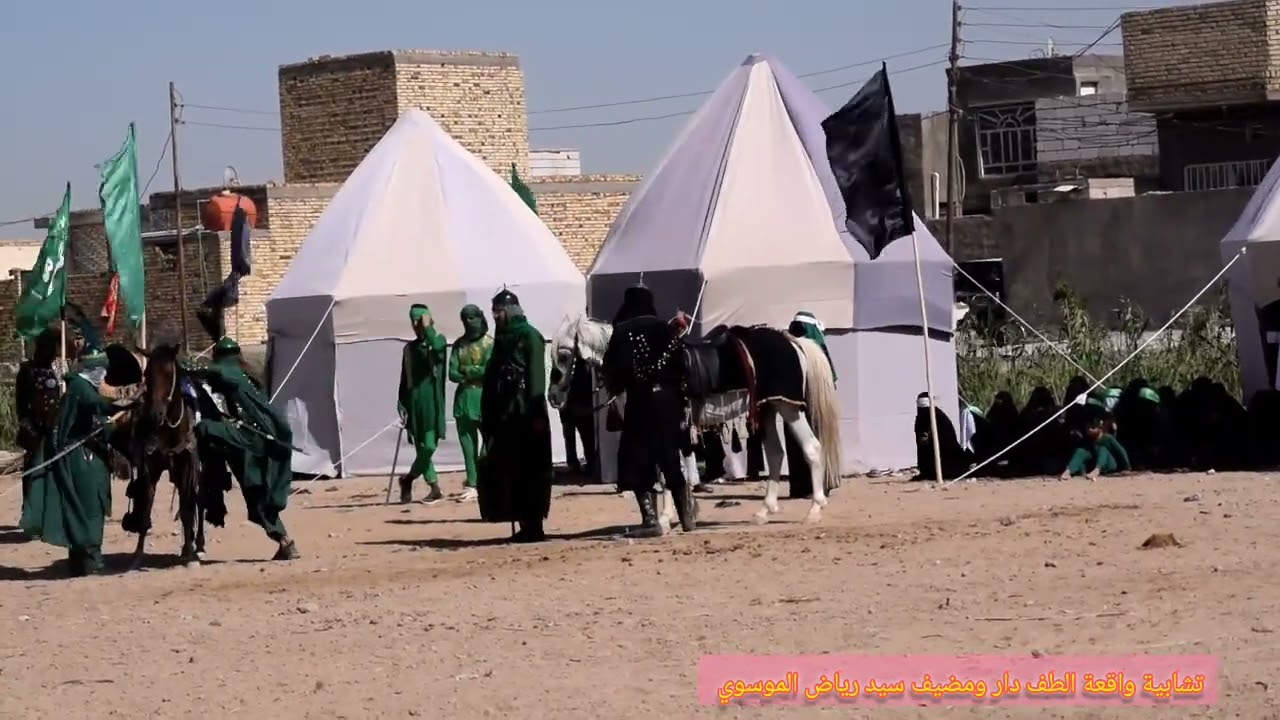 موكب ناموس الهواشم تشابية واقعة الطف مضيف سيد رياض الموسوي رحمه الله(الجزء الرابع )