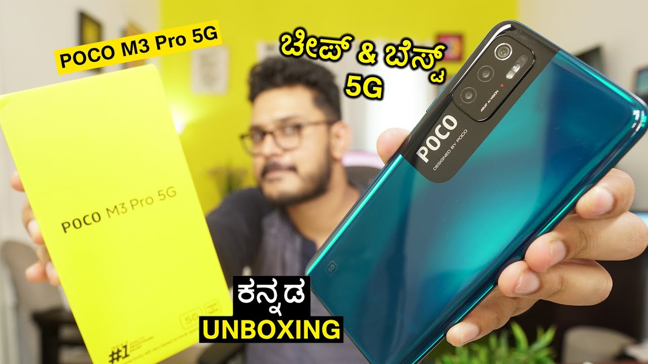 POCO M3 Pro 5G unboxing in ಕನ್ನಡ⚡| Cheapest 5G Phone in India with Dimensity 700 | Kannada
