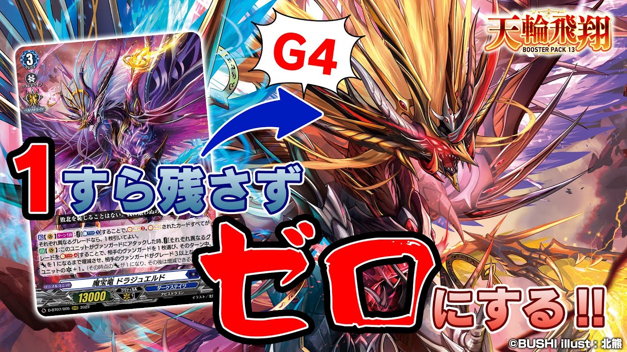 【対戦動画】ニルヴァーナ・ジーヴァ vs ドラジュエルド「天輪飛翔」【ヴァンガード】