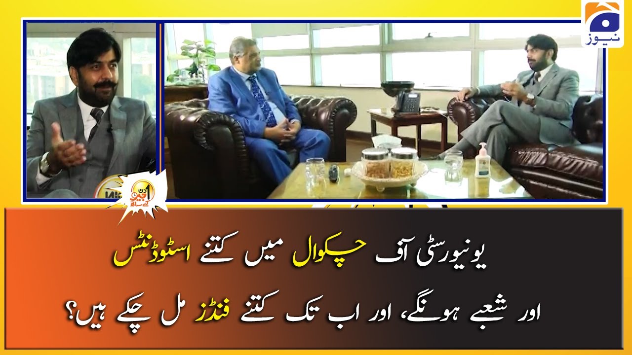 University of Chakwal Main Kitne Students Aur Departments Hongay?Aik Din Geo Kay Saath