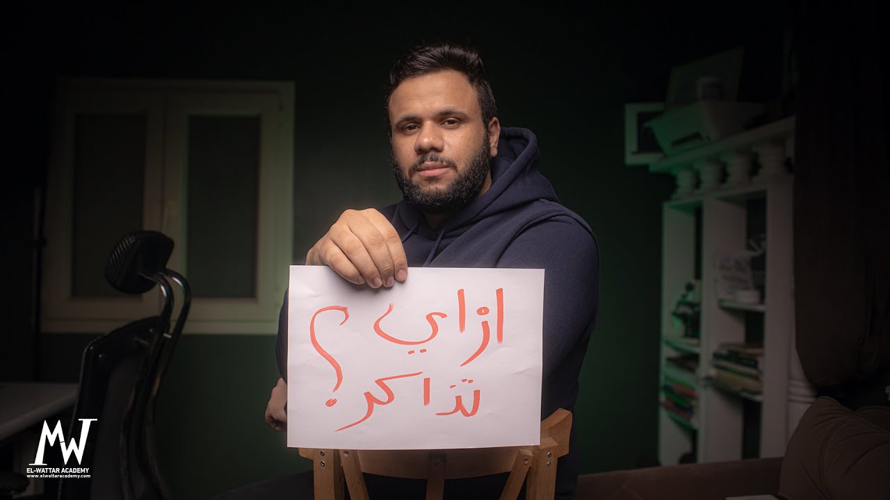 ازاي تــذاكر صح؟ | (هيغير حياتك للأبد)