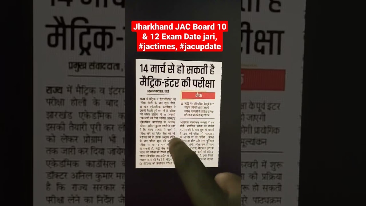 Jharkhand JAC Board 10 & 12 Exam Date jari, #jactimes, #jacupdate, Jharkhand news update