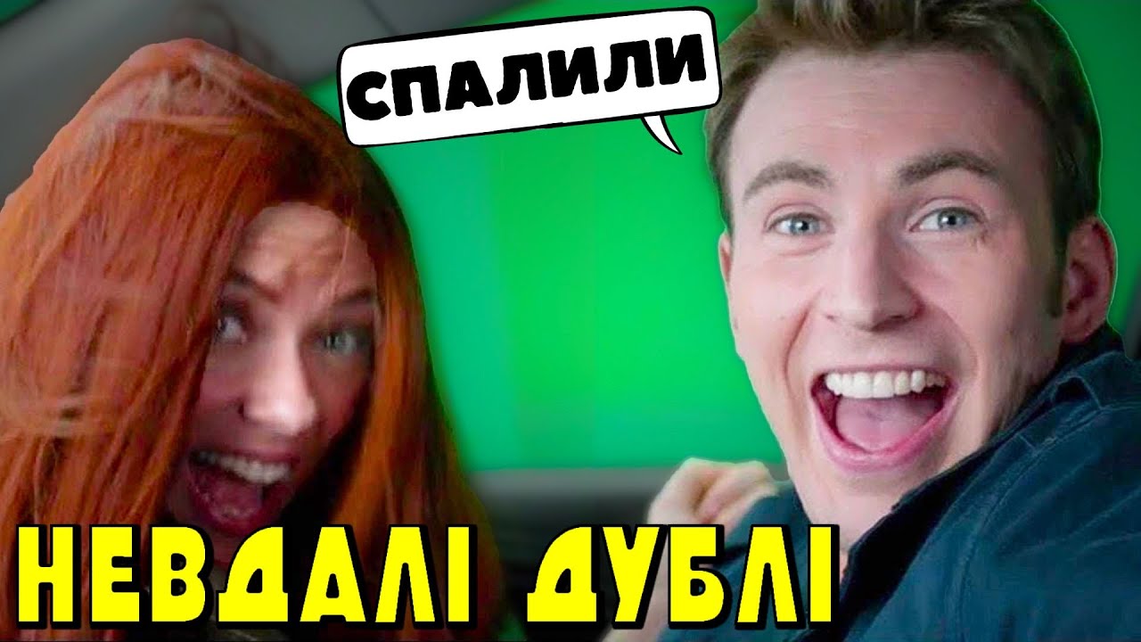 КРІС ЕВАНС - невдалі дублі, фейли, ляпи та смішні моменти (Примарні, Месники, Капітан Америка)