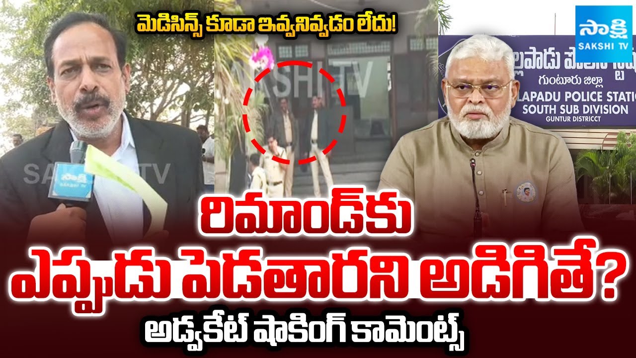 Advocate Venkat Reddy SLAMS Police Over Negligence On Ambati Rambabu Remand | Sakshi TV