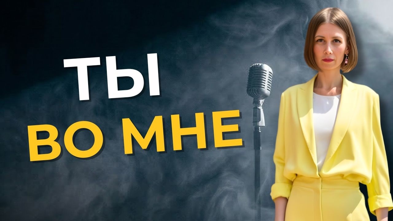 Как перестать потреблять чужой контент и заговорить своими смыслами | Монетизация аутентичности