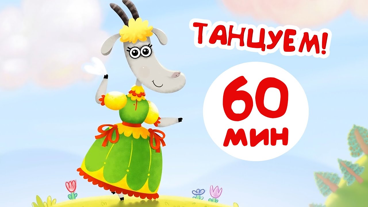 Бурёнка Даша⚡️Танцевальный сборник🐮 Песни для детей