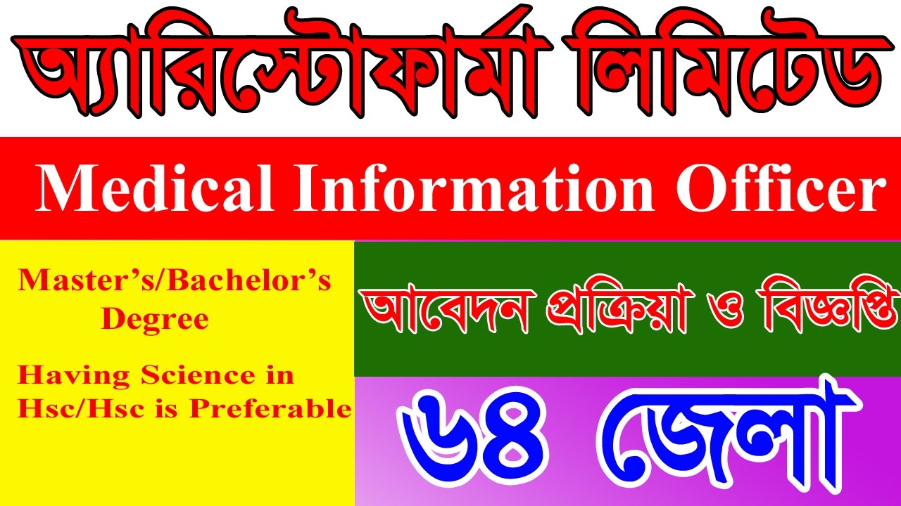 অ্যারিস্টোফার্মা নিয়োগ বিজ্ঞপ্তি ২০২৬ | Aristopharma Job Circular 2026 | নতুন চাকরির খবর
