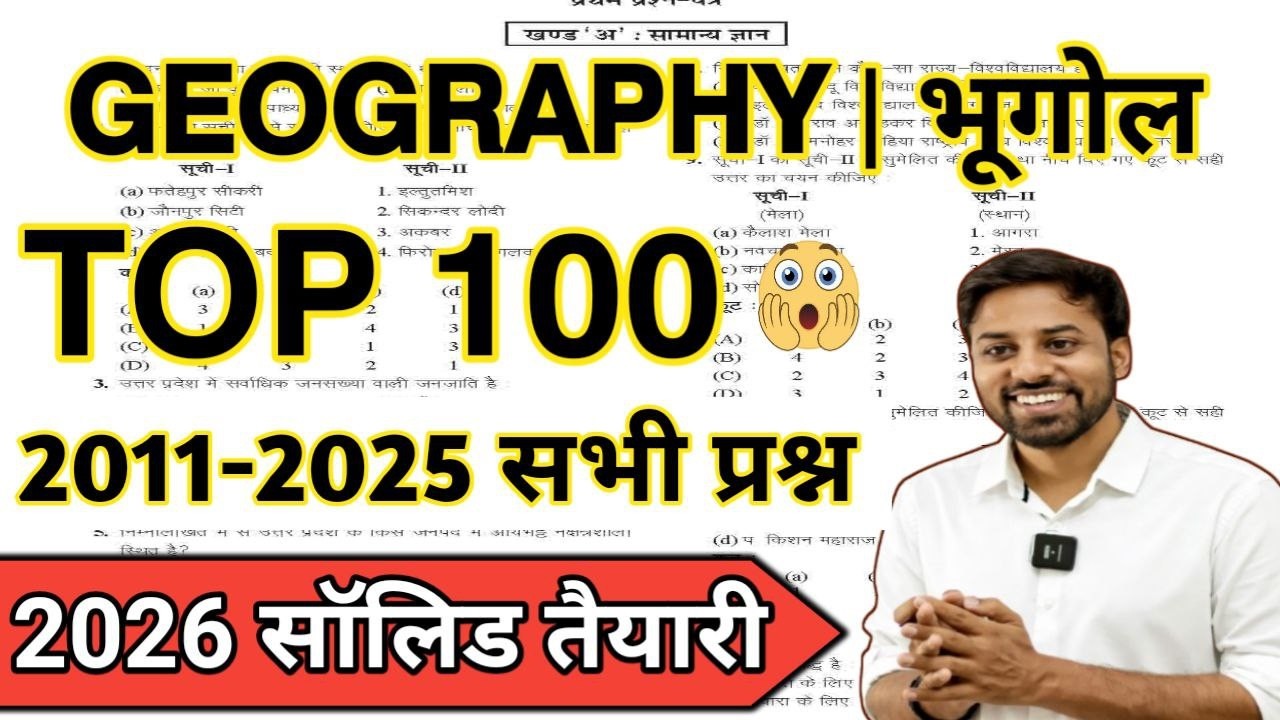 𝗚𝗘𝗢𝗚𝗥𝗔𝗣𝗛𝗬 TOP 100 | 𝗚𝗘𝗢𝗚𝗥𝗔𝗣𝗛𝗬 PYQ | 2011-2025 B.ED ENTRANCE PYQ | कला एवं विज्ञान सभी के लिए