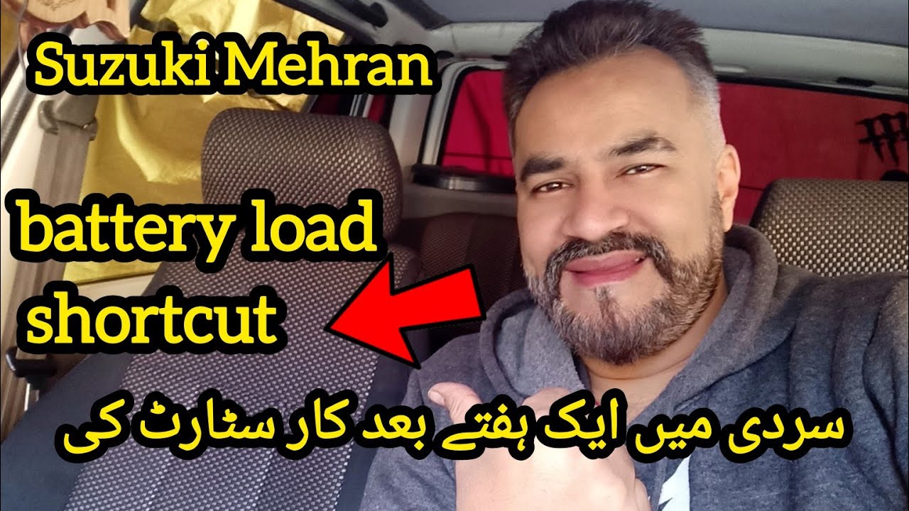 Suzuki Mehran sardiyo main car start karny ka bhut masla hota hain (shortcut) lagayaaa