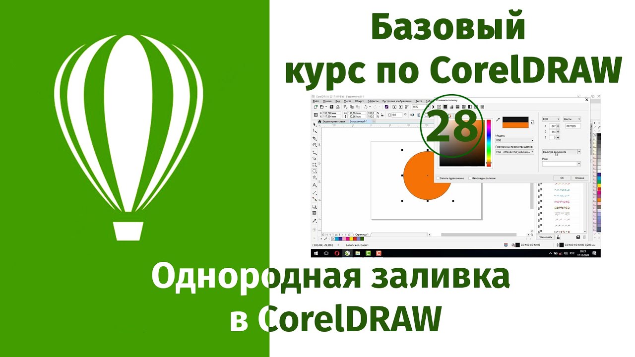 Однородная заливка в CorelDraw [Как пользоваться однородной заливкой в Кореле - инструкция]