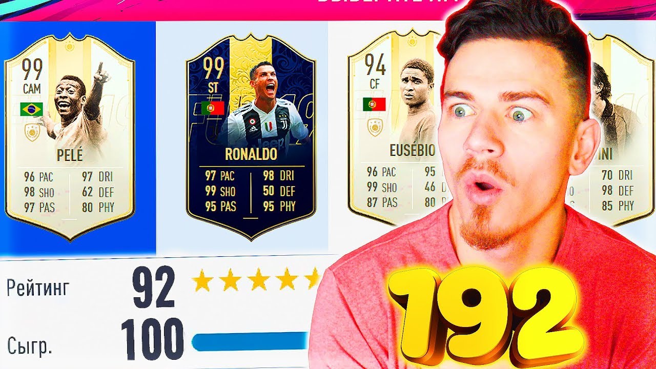 FUT DRAFT 192 FIFA 19
