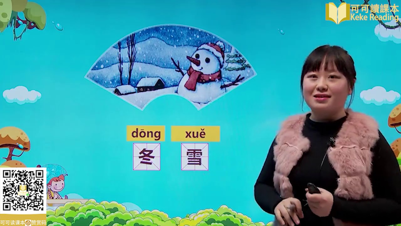 《春夏秋冬（一）》小学语文一年级下册课文教学