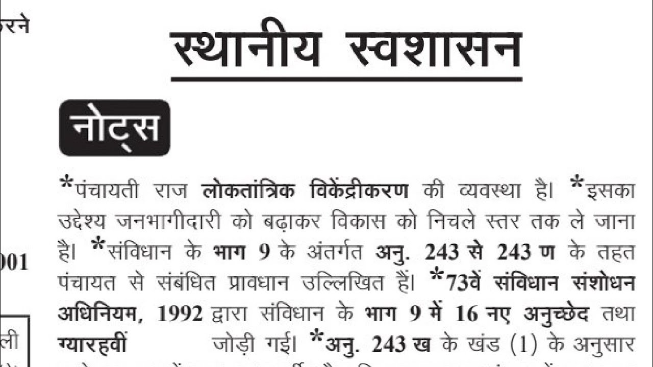 #स्थानीयस्वशासन#Bihar daroga#CGL 4#BSSC 12th level#Bihar police#SSC GD