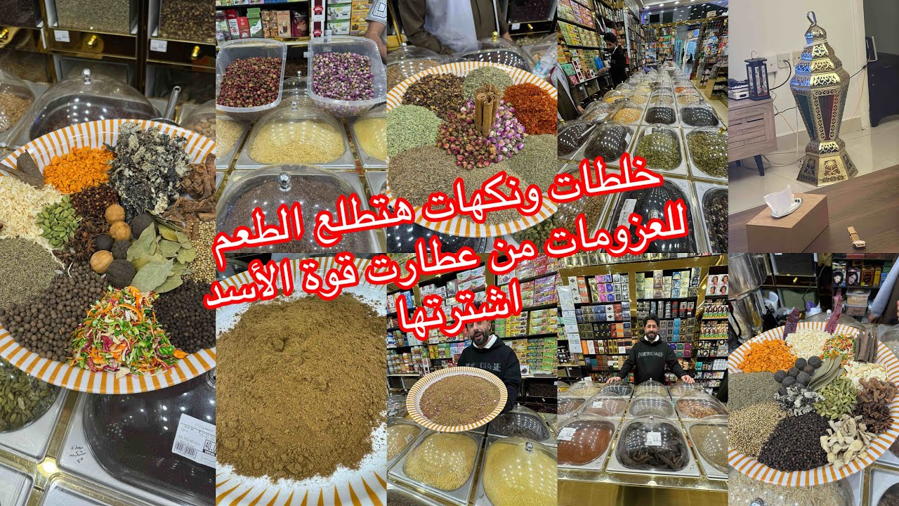 📢لو لسه مش جهيزات لرمضان🌙وبخصم20💯من بهاراتي /مكسراتي/وكمان قسم العناية بالبشره/والجسم /مشترياتي