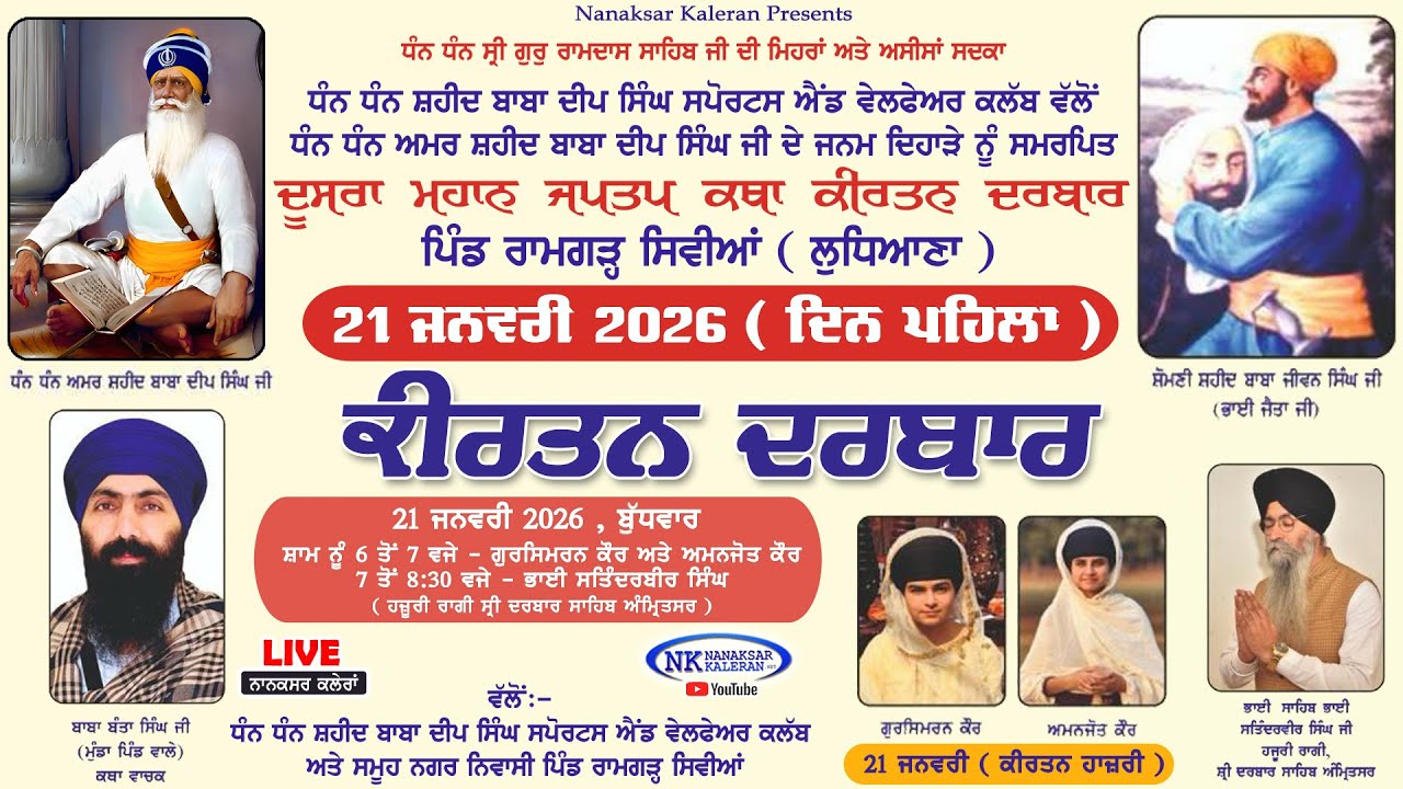 🔴LIVE Day 1 Birthday Smagam - Dhan Baba Deep Singh Ji ( at Ramgarh Sivian , Raikot ) 21 January 2026