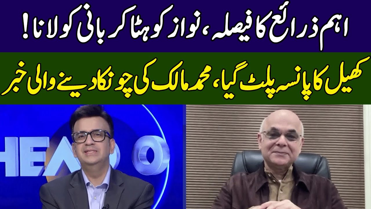 Mohammad Malick's Shocking Revelations | Head On With Muneeb Farooq | 365 News | ED2W