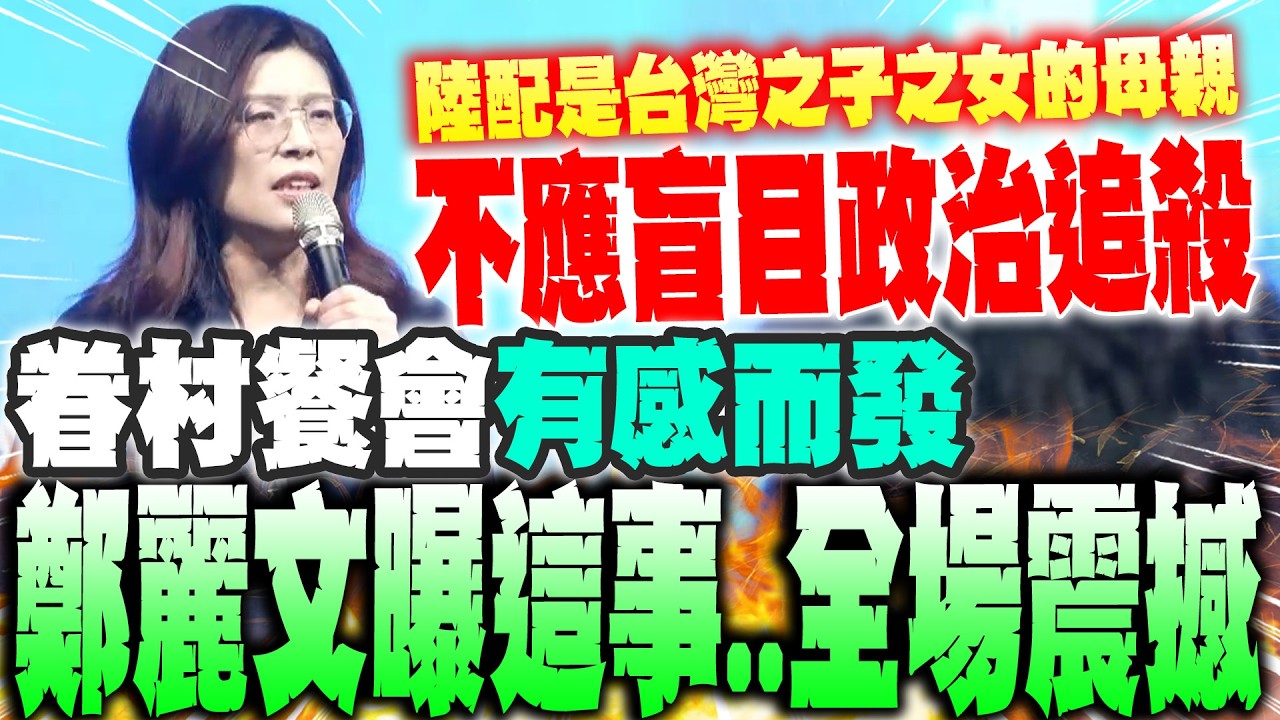 【全程字幕】眷村餐會
