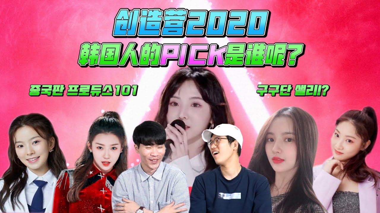 韩国人看【创造营2020】吸引韩国人视线的练习生是谁呢？Reaction&Review｜欧巴Studio_오빠스튜디오