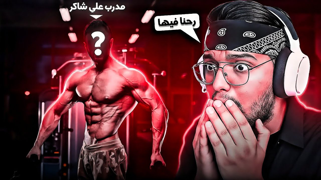 تسريب سالار لمدرب علي شاكر طلع يعرفه😨💔 موعد القتال🤔؟