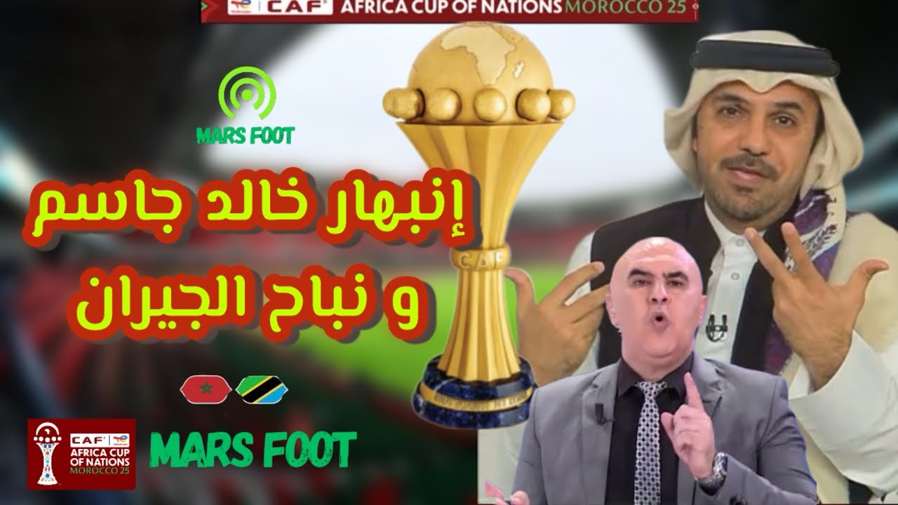 كان المغرب بين إنبهار خالد جاسم و حسد الجارة الشرقية 