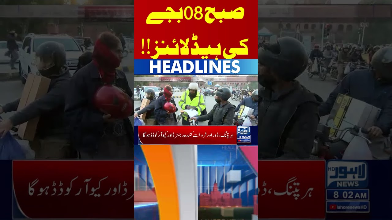 08 AM Headlines | Trending News Today | Lahore News HD