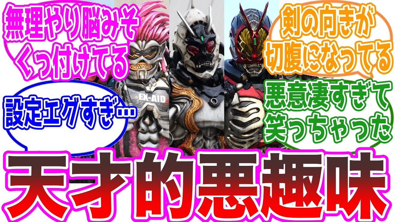 【アナザーライダー】悪趣味だけど天才的なデザインが大好き、に対するネットの反応集【仮面ライダージオウ】