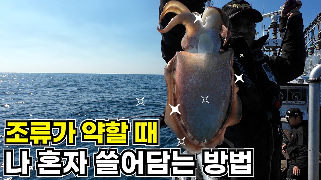 조과를 2배 올려주는 반드시 알아야 할 심해 갑오징어 낚시방법 (feat. 양손전법)