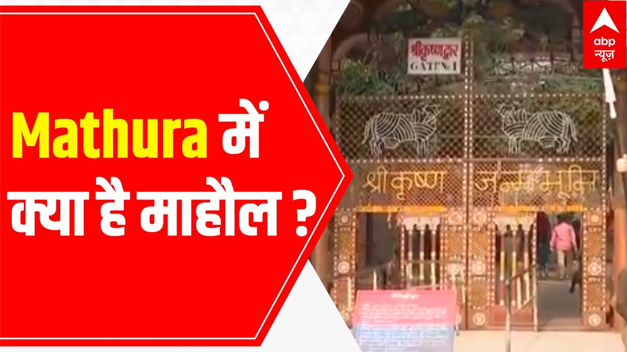 Mathura: What all is happening today? | Ground Report