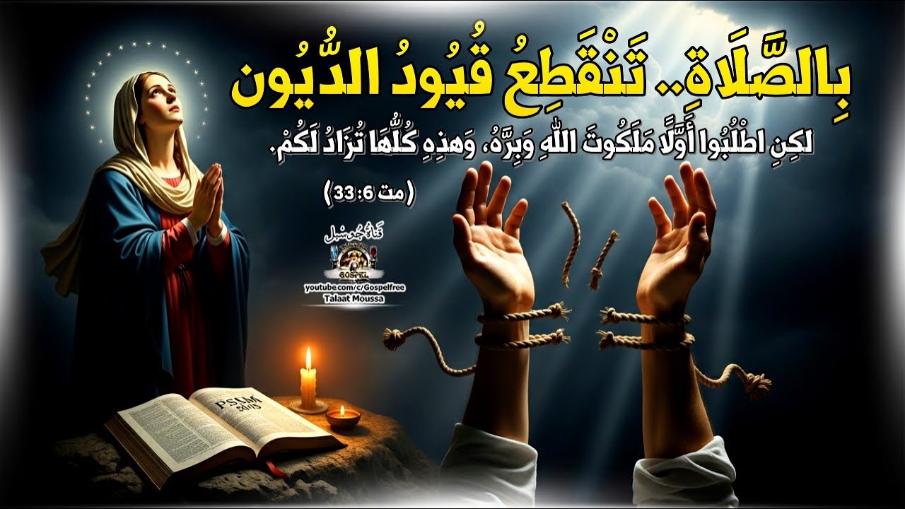 صلاة مزامير لسداد الديون | 7 أيام لرفع العوز والرزق من الله