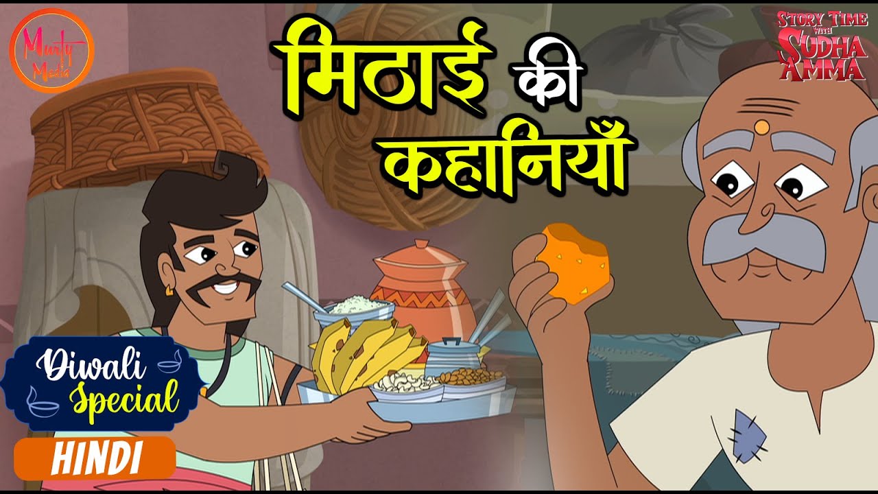 भारतीय मिठाइयों की कहानियाँ  | Moral Stories Compilation In Hindi | Story Time With Sudha Amma