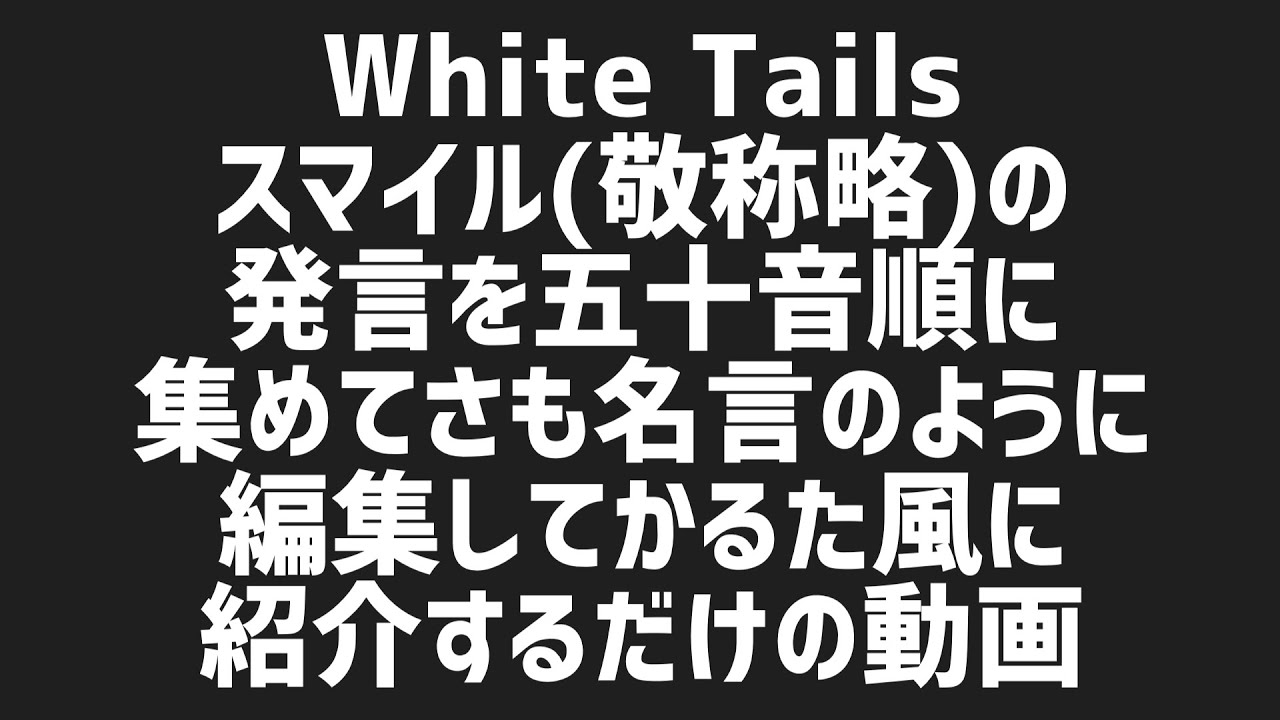 【ワイテルズ切り抜き】劇場版スマイルWT【名言の宝庫】