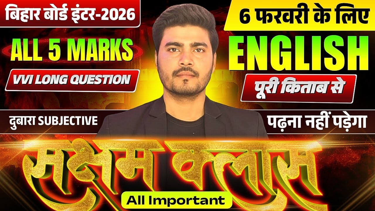 लड़ाकू प्रश्न 🚩| 12th English All VVI Subjective | PYQ + Expected | Bihar Board 2026