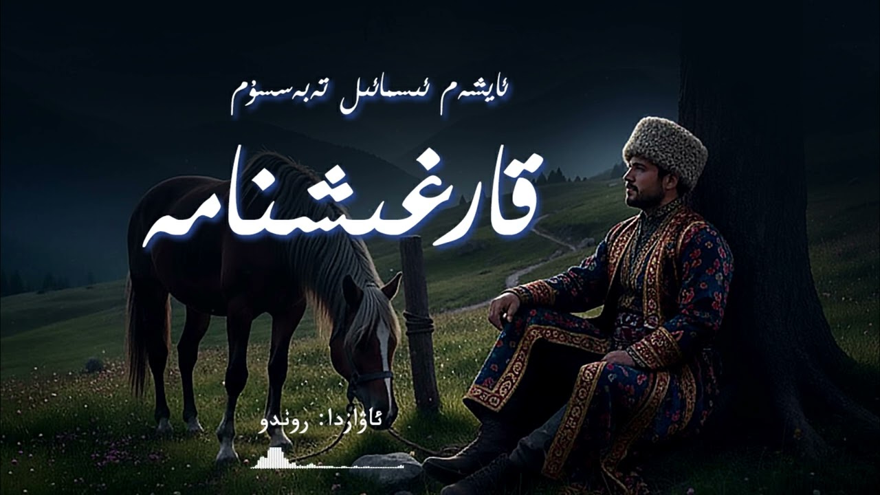 قارغىشنامە