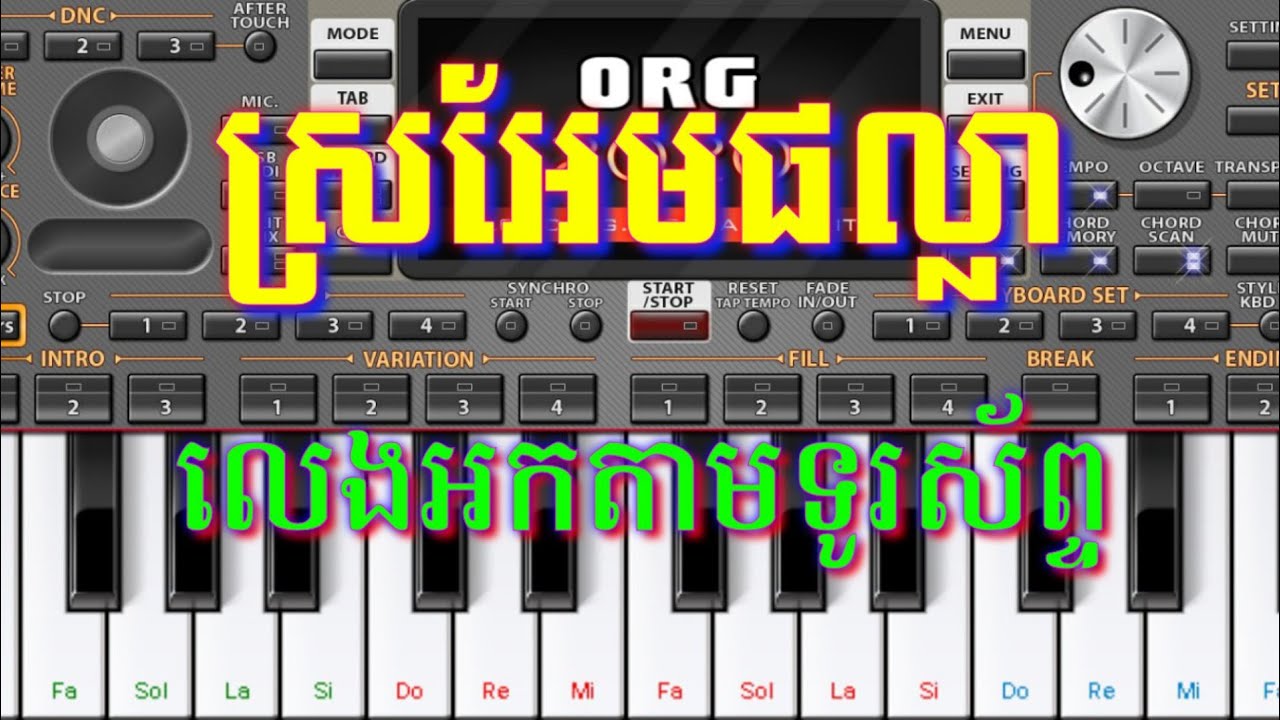 ស្រអែម​ផល្លា​ | កាដង់