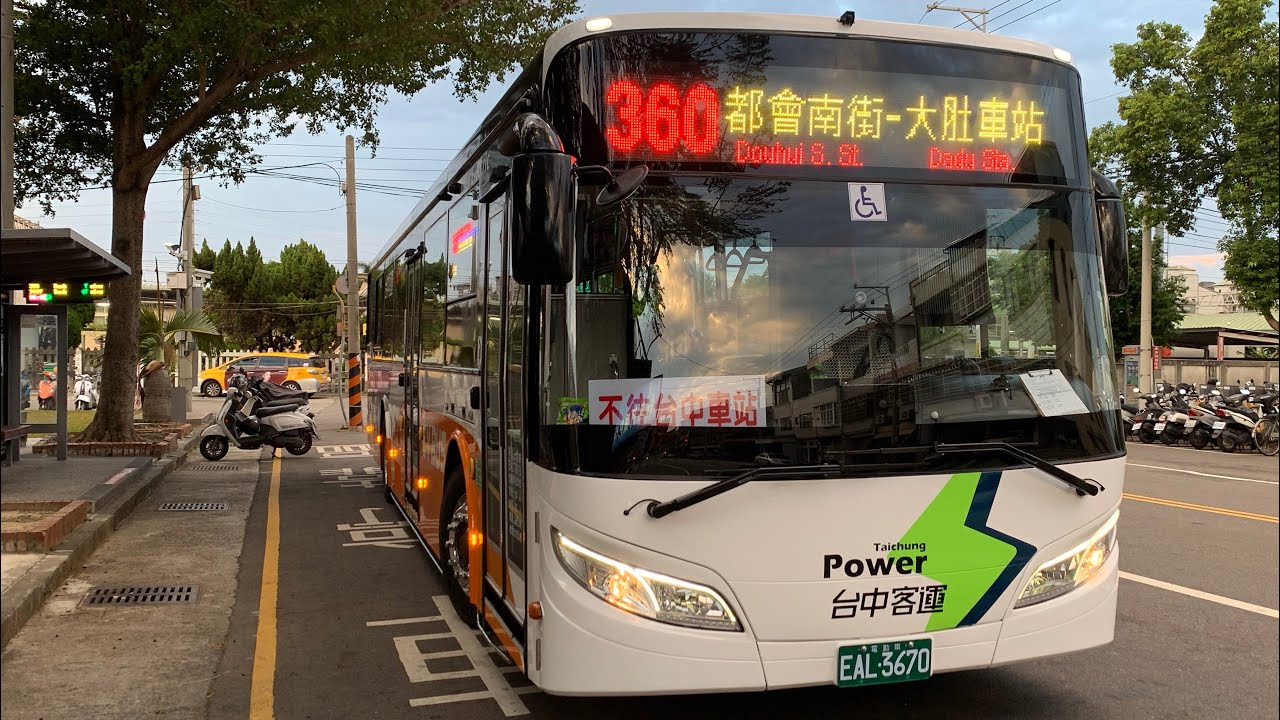 360華德上路！大肚車站-都會南街全程車內廣播