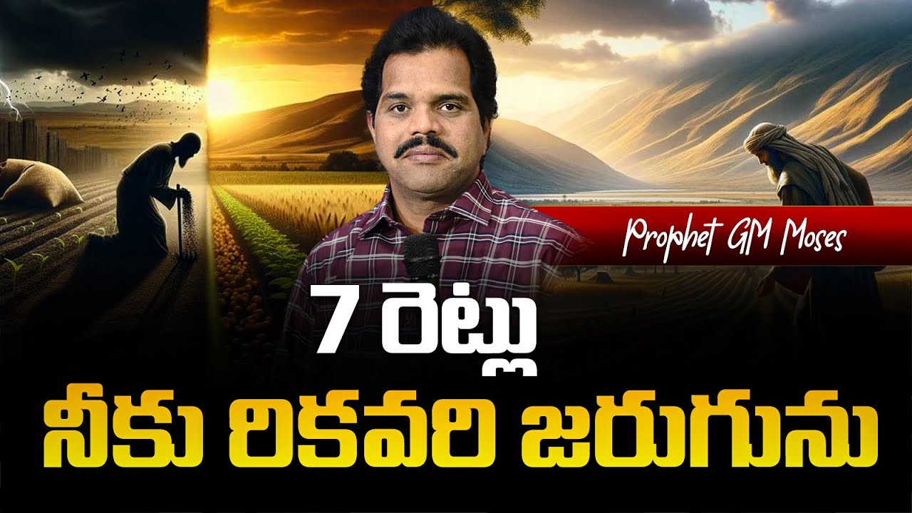 7 Times Recovery to You| Prophet GM Moses | 99080 20772 | 73860 20772