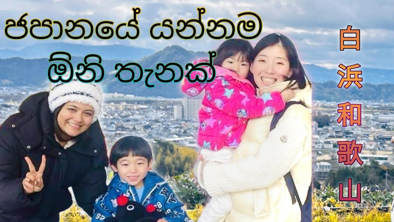 ජපානයේ යන්නම ඕනි තැනක් 🇯🇵🇱🇰 #japanlife #travel #srilanka #enjoyeverymomentofyourlife #friendship 