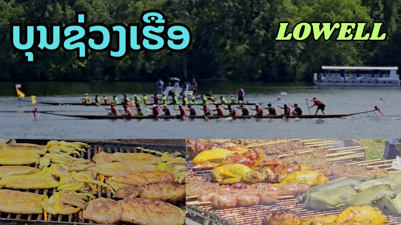 Lowell Water #festival  USA 2025. ບຸນຊ່ວງເຮືອ❤️❤️❤️