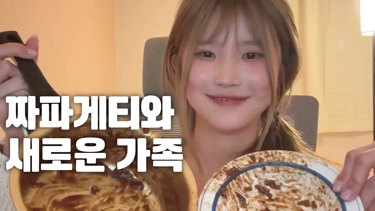 짜파게티가 식을 때까지 끝나지 않는 우리 이야기 [프로미스나인 송하영]